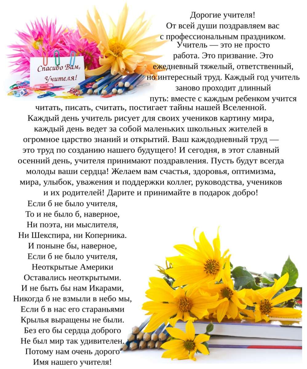 С днём рождения учительнице в прозе красивые С днём рождения учительнице в прозе красивые